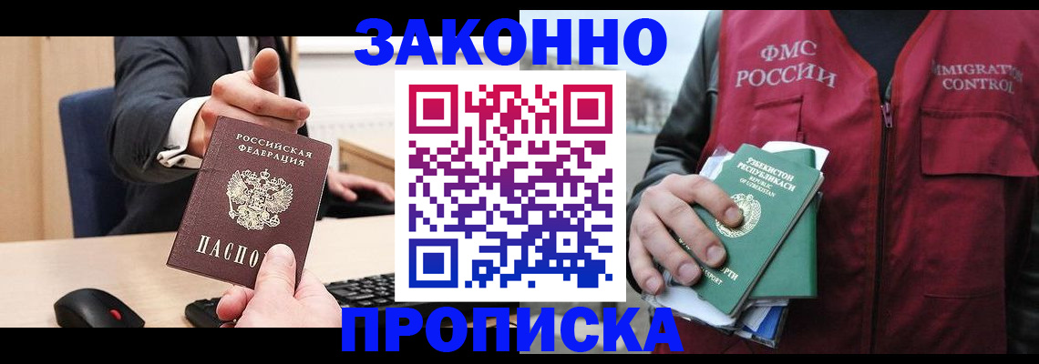 прописка гарантия в Верхней Пышме
