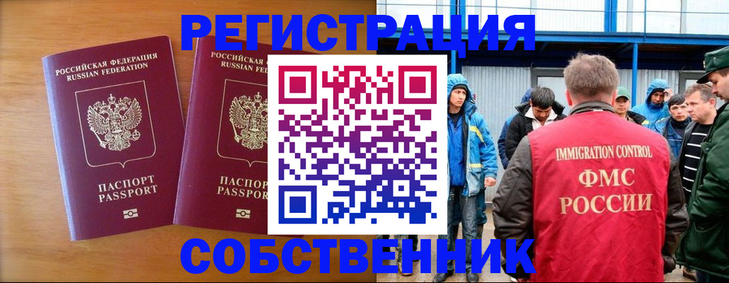 прописка от собственника в Верхней Пышме